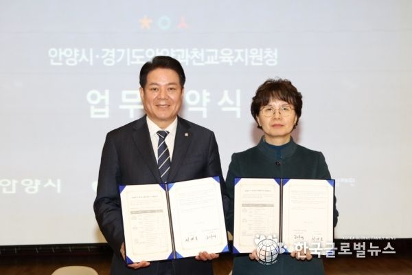 안양시(시장 최대호, 왼쪽)와 안양과천교육지원청(교육장 고아영, 오른쪽)은 1일 '2024년 미래교육협력지구 부속 합의' 및 '학교사회복지사업 업무 협약'을 체결했다.