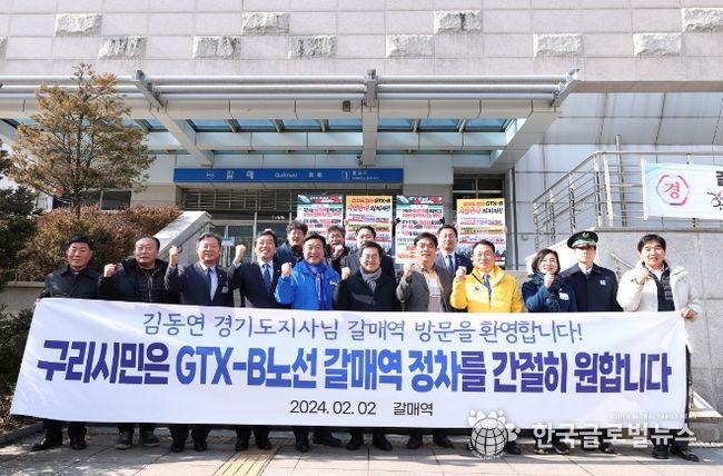 GTX B노선 갈매역 정차 현장 확인