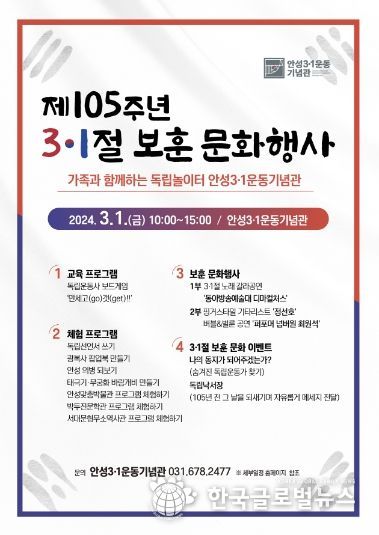 제105주년 3·1절 보훈 문화행사 개최