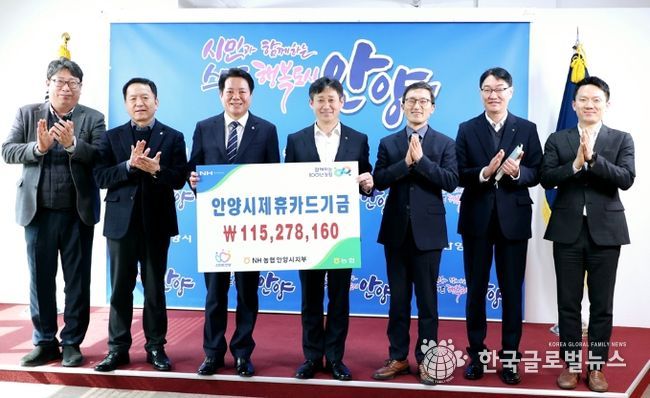안양시, NH농협 제휴 신용카드 사용적립금 전달받아…복지사업에 활용