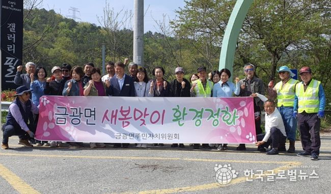 금광면 주민자치위원회 금광호수 새봄맞이 환경정화활동 추진