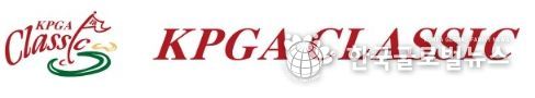 KPGA 클래식