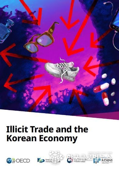 '불법무역과 한국경제' 요약 보고서 표지