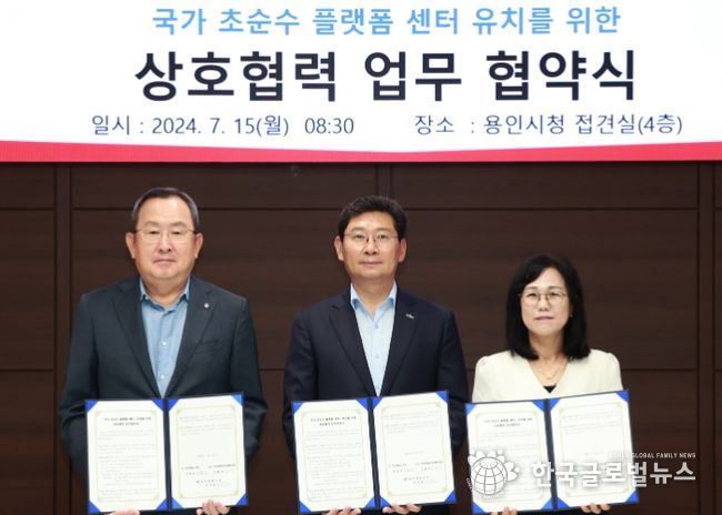 용인특례시는 15일 ‘국가 초순수 플랫폼센터’를 유치하기 위해 명지대학교, 경기환경에너지진흥원과 공동 대응을 위한 상호협력 업무협약을 체결했다. 좌측부터 유병진 명지대학교 총장, 이상일 용인특례시장, 김혜애 경기환경에너지진흥원장