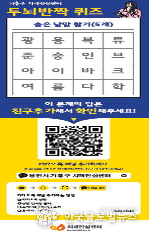 용인특례시 기흥구보건소가 카카오톡채널을 통해 치매 정보를 알려준다