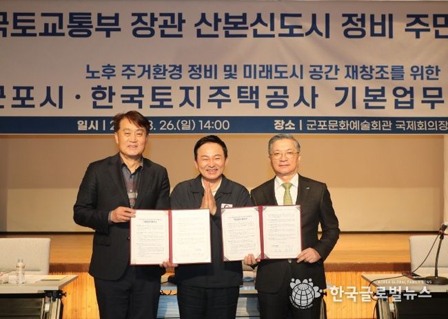 군포시LH업무협약