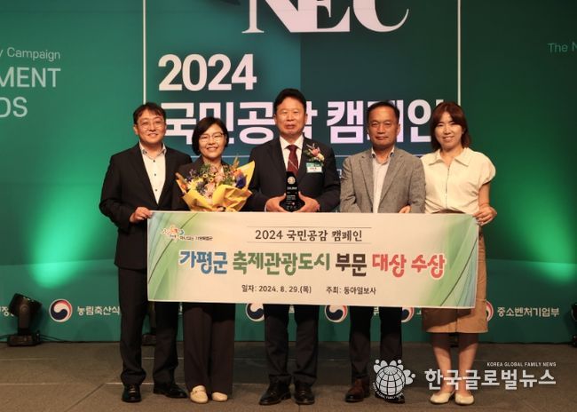 가평군이 29일 열린 ‘2024 국민 공감 캠페인’에서 축제관광도시 브랜드 대상을 수상했다. 서태원 가평군수(사진 가운데) 등이 수상 후 기념사진을 찍고 있다.