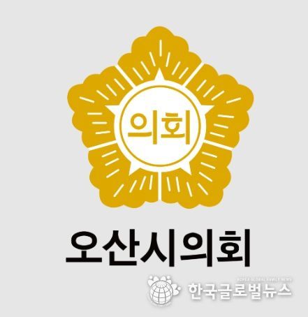 오산시의회