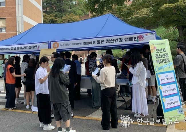 오산시자살예방센터, 청년 자살예방 인식개선 캠페인 전개