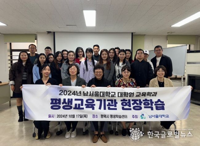 남서울대학교 대학원생, 평택시 평생학습센터 벤치마킹