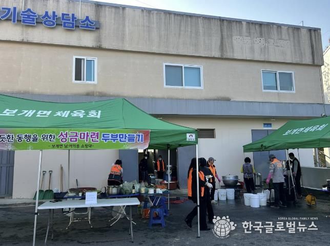 안성시 보개면 남·여 의용소방대, '사랑의 두부 만들기 나눔 행사' 가져