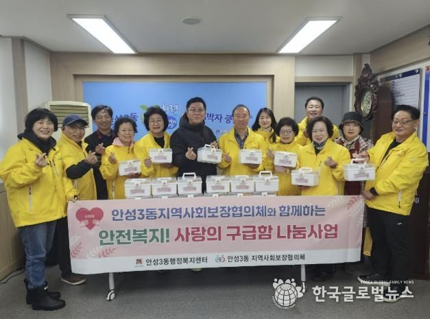 안성시 안성3동지역사회보장협의체, 안전복지! 사랑의 구급함 나눔사업 추진