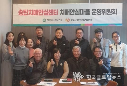 평택시 송탄치매안심센터, 진위면 가곡리 치매안심마을 운영위원회 회의 개최