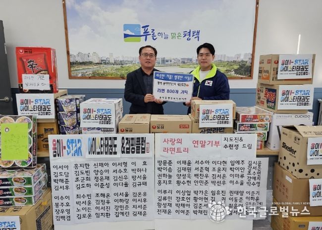 평택 용이아이스타태권도장, 용이동에 이웃사랑 라면 기부