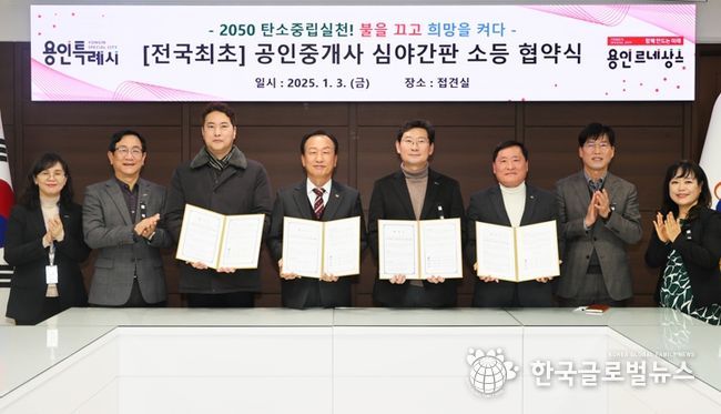 3일 시청 접견실에서 열린 '공인중개사 심야간판 소등 협약식'에서 이상일 용인특례시장이 한국공인중개사협회 처인·기흥·수지지부회와 협약을 체결했다.