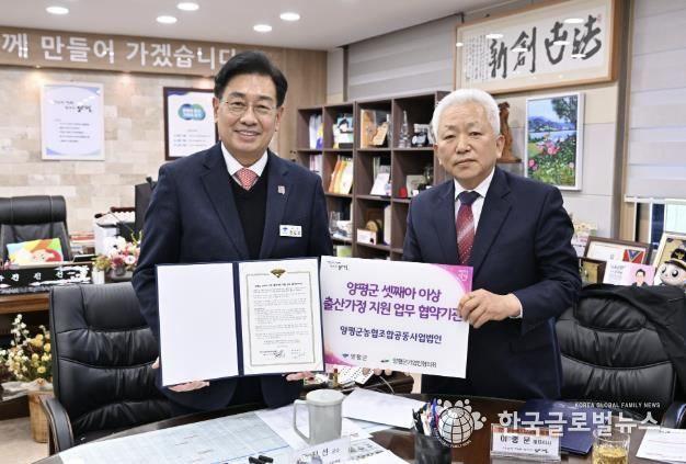 양평군, 셋째아 이상 출산 가정에 쌀 2kg 나눔 협약 체결