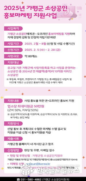 가평군, 소상공인 대상 홍보마케팅 지원사업 추진