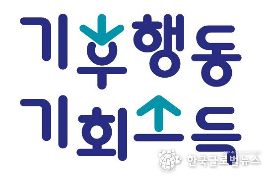 경기도주식회사, 기후행동에 함께할 기업 모집