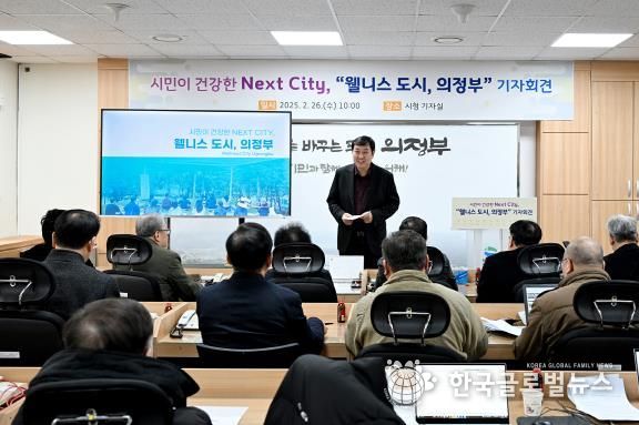 박성남 부시장이 2월 26일 시청 기자실에서 시민이 건강한 도시를 위한 ‘웰니스 도시 의정부’ 비전을 발표하고 있다.