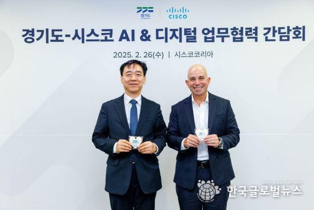경기도, 시스코와 AI 스타트업 육성 협력 – 글로벌 AI 혁신 네트워크 확대