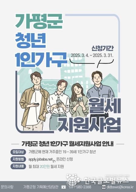 가평군, “청년 1인 가구 1년 최대 240만원 지원”
