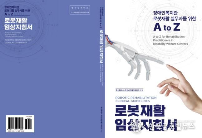 로봇재활 실무서 표지