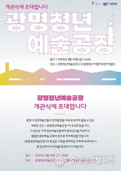 광명청년예술공장 개관식 초대장