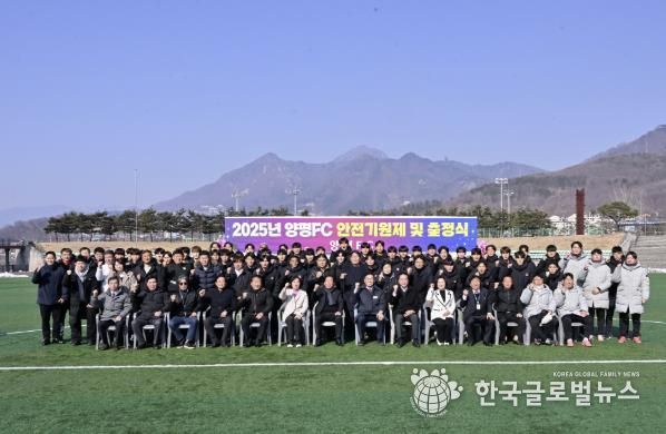 2025 양평FC 안전기원제 및 출정식