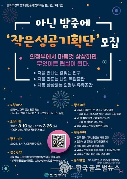 청년이 직접 만드는 문화공간…의정부시 '의정부러운 청년, 작은성공기획단' 단원 모집