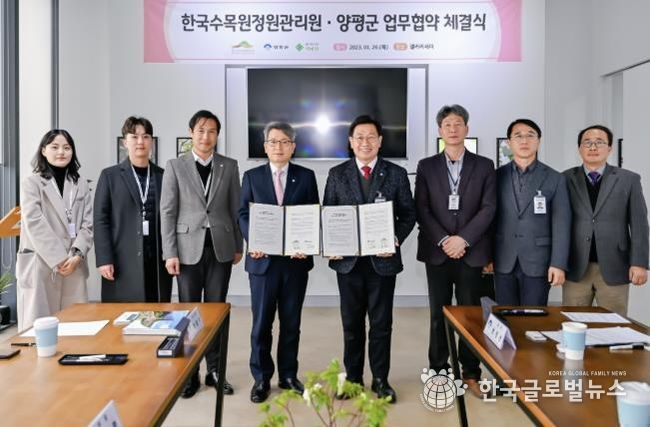 2023.1.26.양평군, 한국수목원정원관리원 MOU