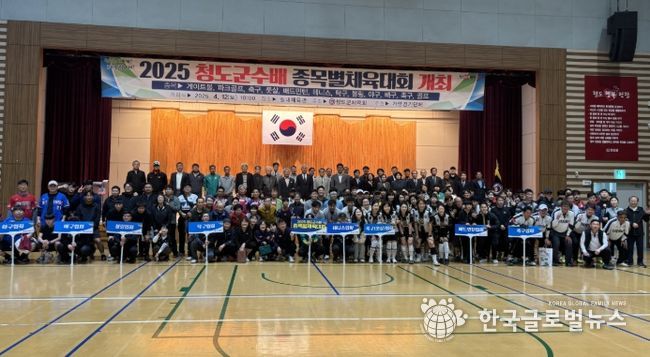 2025년 청도군수배 종목별 체육대회