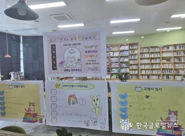 수원시 권선구 호매실동 새마을문고, 세계 책의 날 맞아 지역아동들과 오행시 짓기