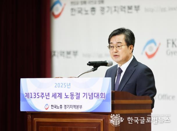 제135주년 노동절 기념행사 경기도지사 축사