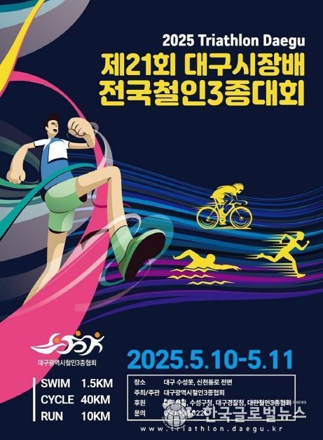 대회 홍보 포스터