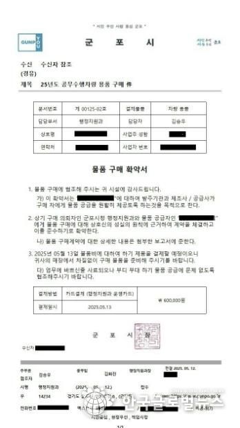 군포시사칭구매요청공문