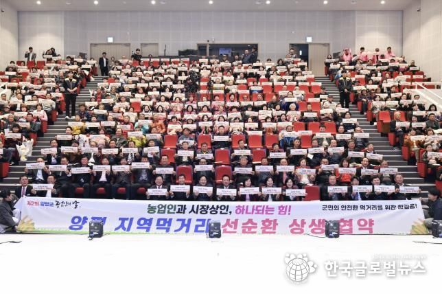 제2회 양평군 농업인의 날 행사