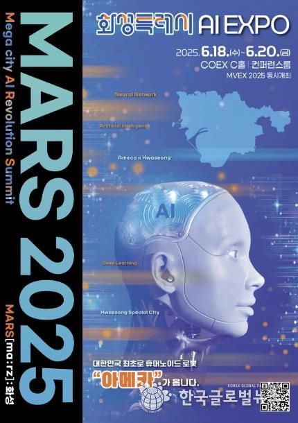 「MARS 2025」 포스터