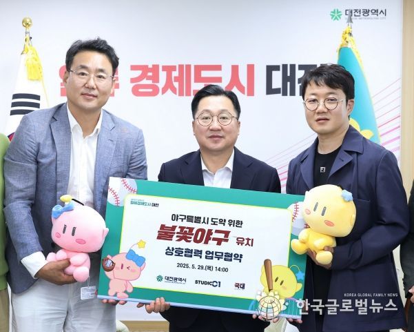 야구특별시 대전, 리얼 예능 ‘불꽃야구’ 유치