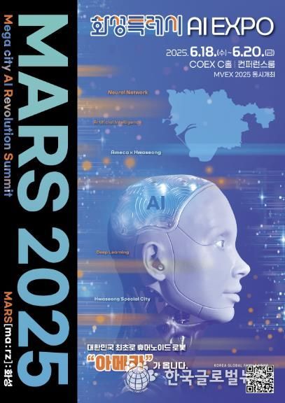「MARS 2025」 포스터