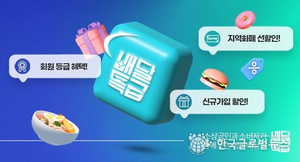 배달특급