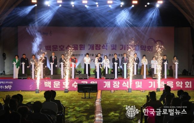 백운호수공원 개장식 및 기념음악회