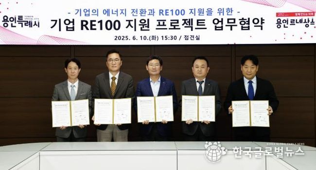 용인특례시청 접견실에서 열린 '기업 RE100 지원 프로젝트 업무협약식'에 참석한 인사들의 모습