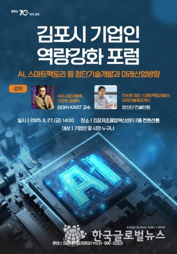 기업인 역량강화 포럼 포스터