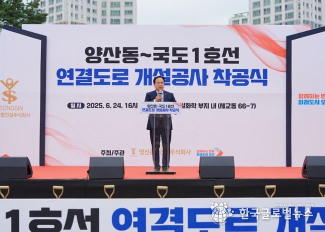 오산시, 양산동~국도1호선 연결도로 착공