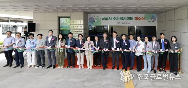 주거복지센터 개소식