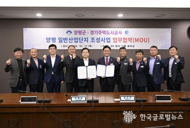 양평 양동 일반산업단지 조성사업 업무협약(MOU)