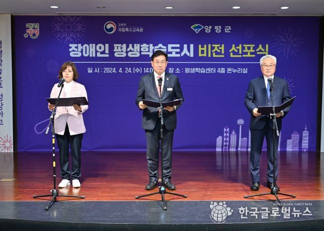 장애인 평생학습도시 비전 선포식