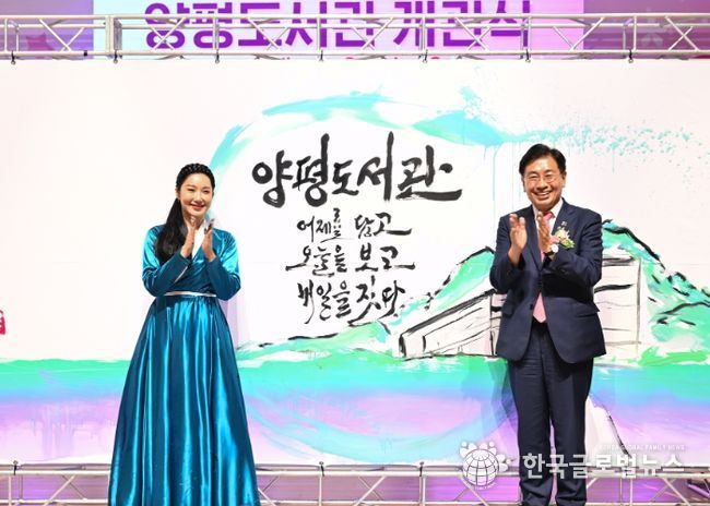 양평도서관 개관식