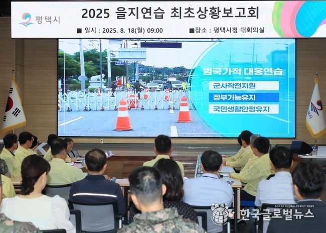 평택시, 복합위기 대응 위해 2025년 을지연습 본격 시작