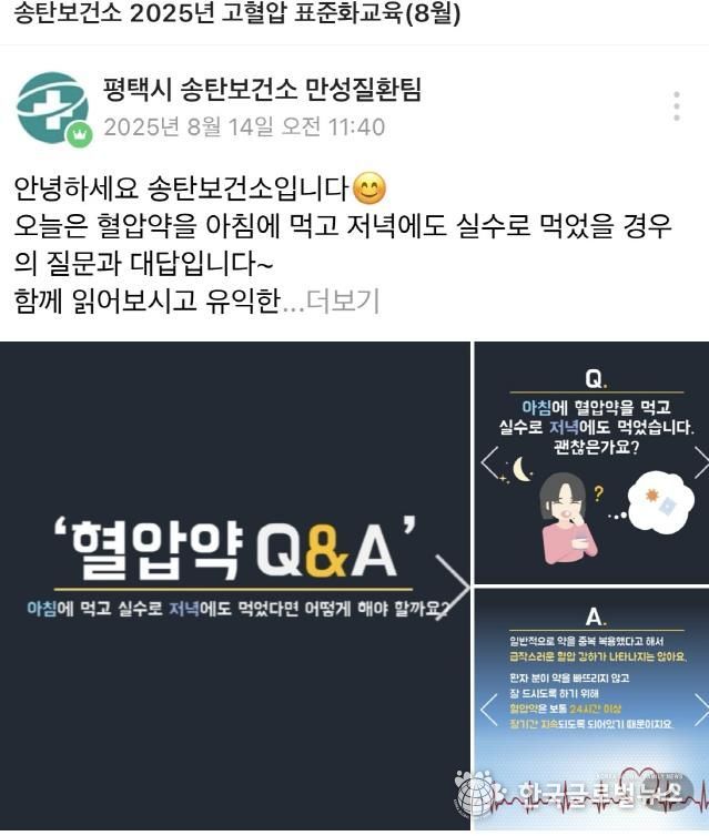 평택시 송탄보건소, 비대면 고혈압 표준화 교육 운영